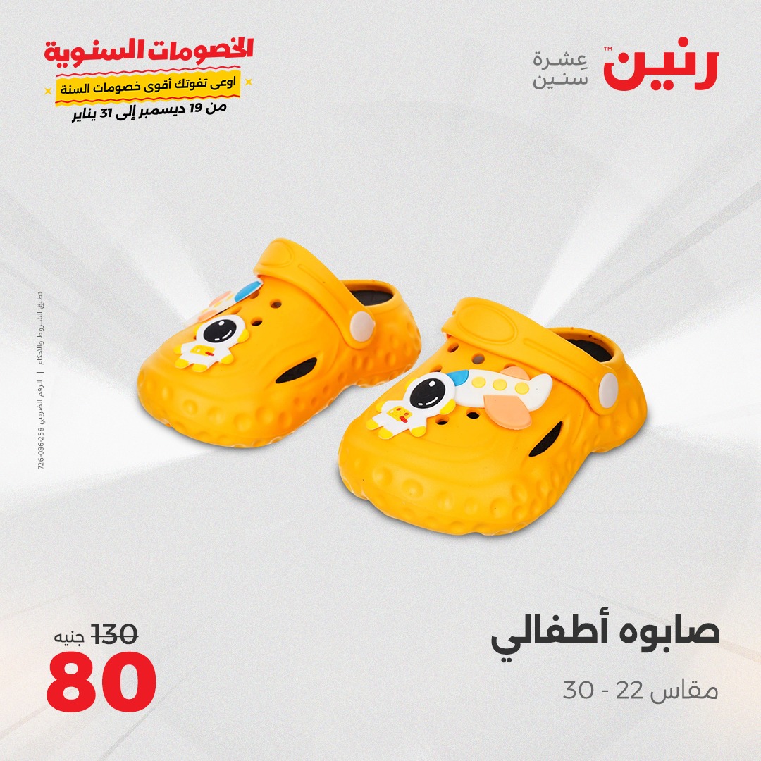 raneen offers from 5jan to 6jan 2025 عروض رنين من 5 يناير حتى 6 يناير 2025 صفحة رقم 138